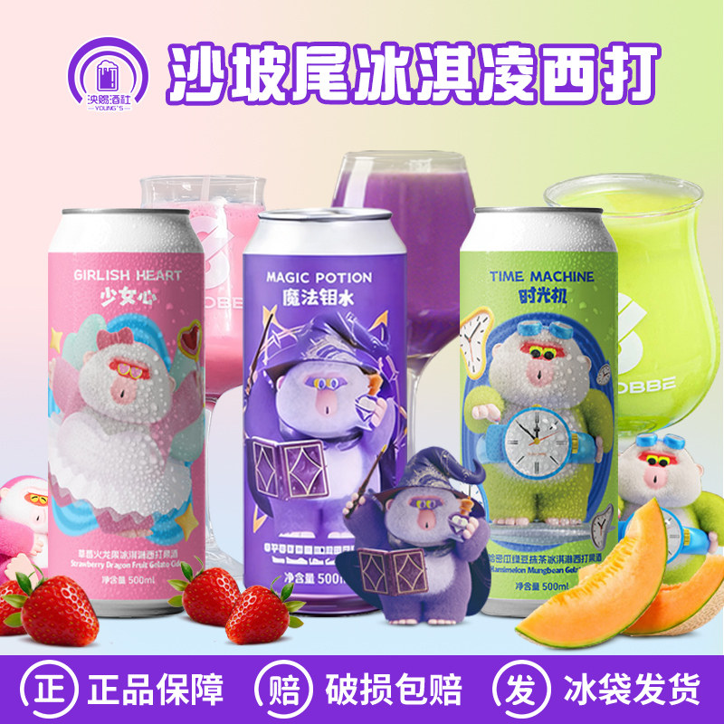 网红爆款沙坡尾酿造时光机/咖皮巴拉魔法钥水冰淇淋西打啤酒500ml