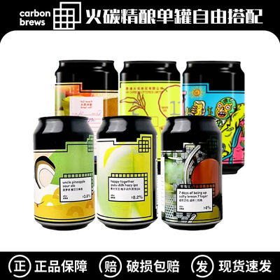 香港火碳精酿菠萝佬酸艾尔春光乍泄柚子ddh浑浊ipa咸拧正传拉格