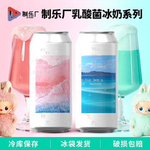制乐厂怦然心动/失约的海 凤梨山竹蓝莓蓝柑乳酸菌冰奶国产精酿