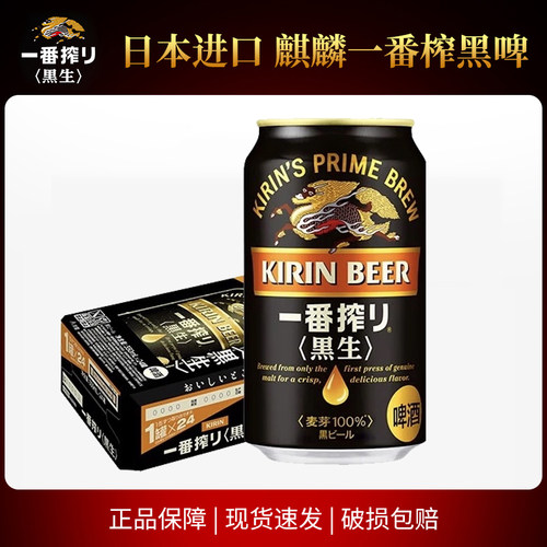 日本进口KIRIN麒麟一番榨黑生啤酒小麦黑啤精酿啤酒350ml听装