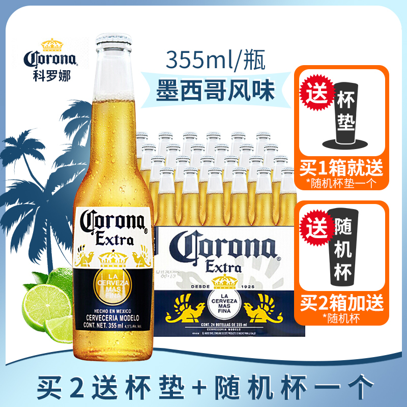 墨西哥进口Corona科罗娜啤酒355ml*24瓶装330精酿拉格啤酒 酒类 啤酒 原图主图