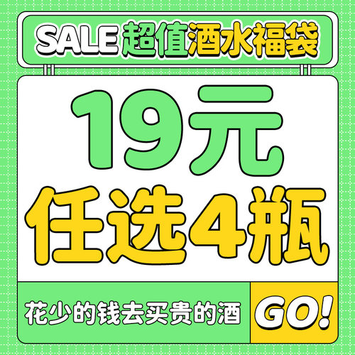 【19元任选4件】全球特价精酿