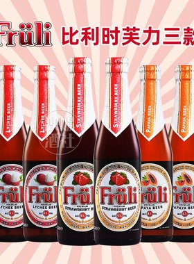 比利时进口精酿Fruli芙力草莓水果味啤酒女士酒芙力西柚330ml瓶装