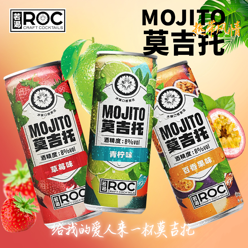 三口味mojito ROC若渴莫吉托鸡尾酒套装 微醺330ml青柠草莓百香果 酒类 其他酒类 原图主图