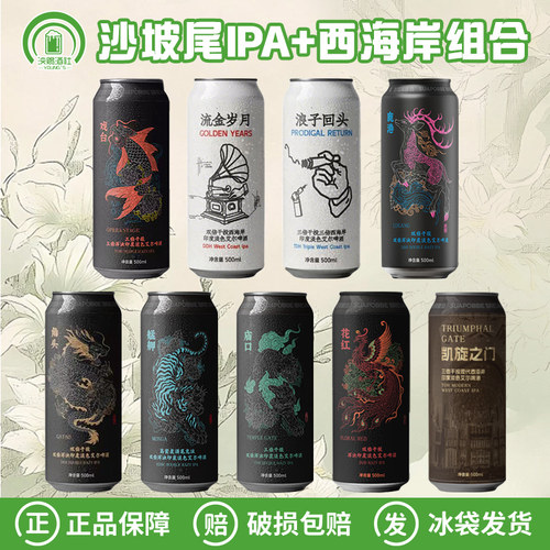沙坡尾酿造庙口/暑风/天黑黑/太阳神的眼泪IPA精酿啤酒500ml