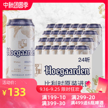 整箱24听 比利时原装进口福佳白啤酒500 福佳听Hoegaarden