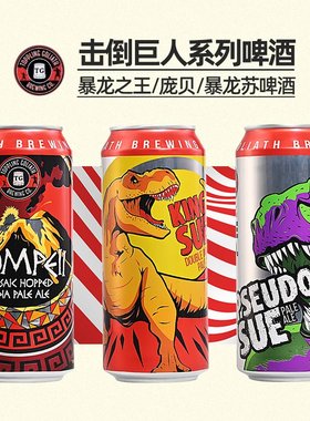 高分怒推！击倒巨人 暴龙之王双倍干投/暴龙苏/庞贝 美式ipa/浑浊