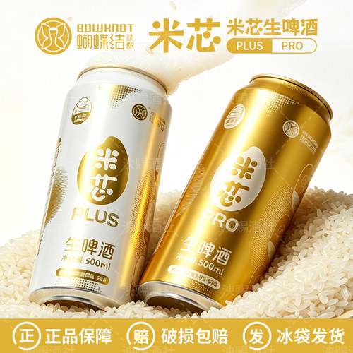 蝴蝶结精酿米芯PRO生啤酒米芯PLUS生啤全开盖拉格米恋啤酒500ML