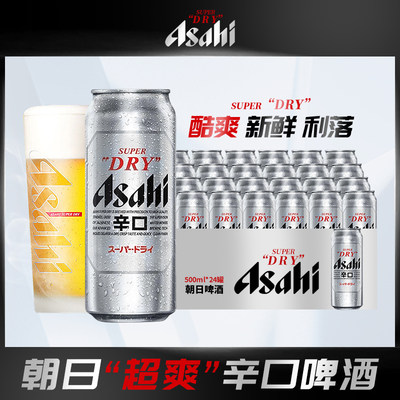 Asahi朝日啤酒超爽生啤酒500ml*24罐 国产整箱黄啤酒 辛口