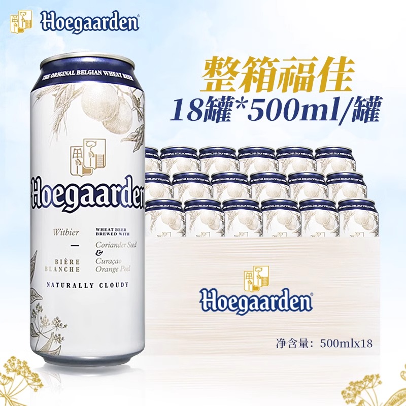 包邮 比利时风味国产福佳白啤酒500ML*18罐 福佳听Hoegaarden