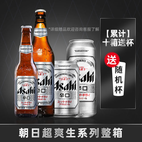 整箱 Asahi/朝日超爽干啤酒500ml*24听装罐装扎啤黄啤酒630ml12瓶