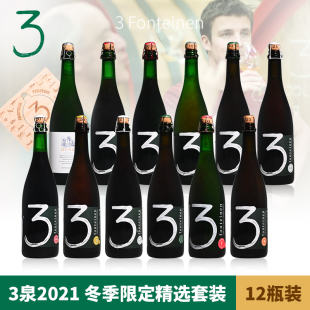 750ml 限量款 瓶 12瓶装 限定精选套装 3泉2021 冬季