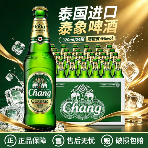 泰国进口泰象/大象/双象拉格啤酒