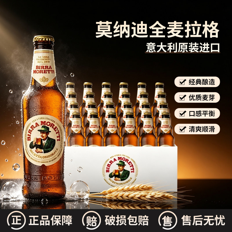 意大利进口莫纳迪全麦拉格整箱