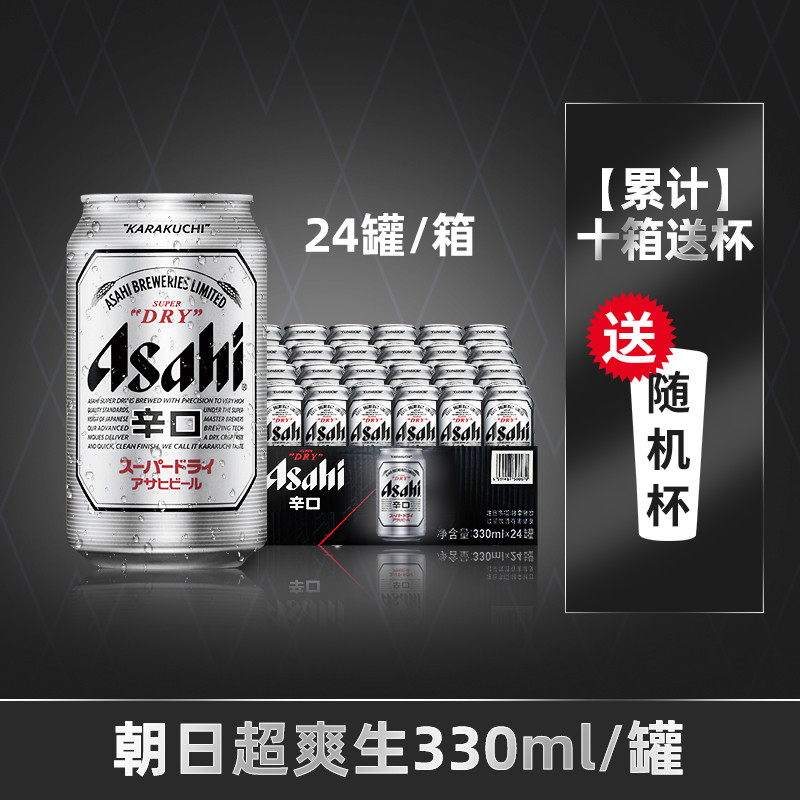 整箱 朝日罐装超爽爽口 330ml*24 罐听装ASAHI小麦麦芽干啤酒 酒类 啤酒 原图主图