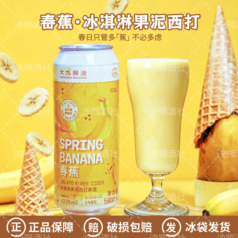 新品大九酿造春蕉冰淇淋果泥西打/流体果泥/马冬莓果啤啤酒500ml