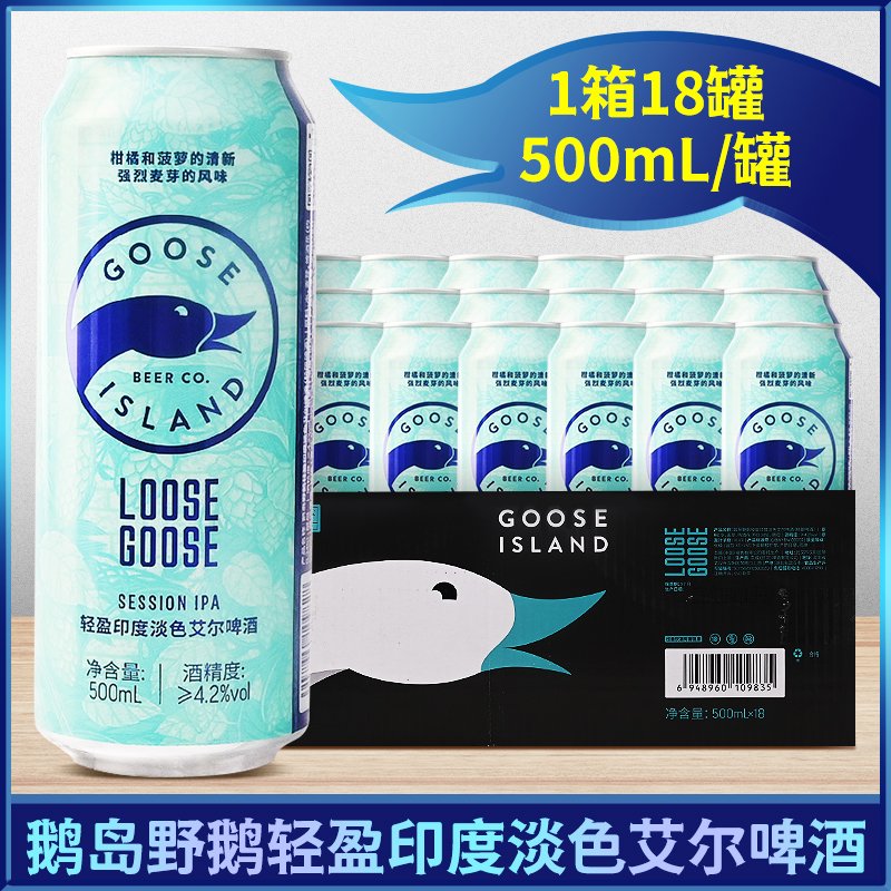 鹅岛Goose Island野鹅 轻盈印度淡色艾尔/社交ipa 500ml*18听整箱