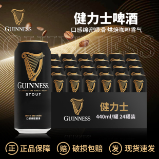 整箱Guinness健力士啤酒爱尔兰风味国产世涛罐装 24听 黑啤酒440ml