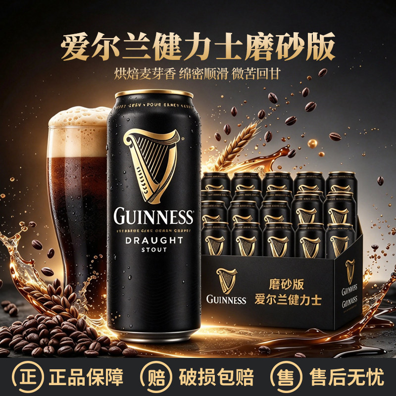 6月产爱尔兰进口Guinness健力士磨砂版氮气世涛黑啤精酿啤酒440ml