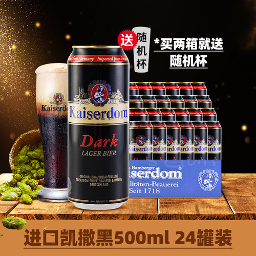原装进口500ml大麦啤酒德国凯撒
