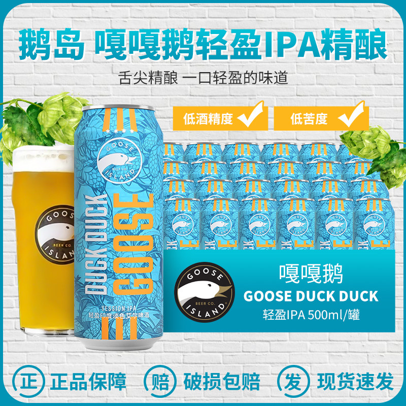 整箱鹅岛嘎嘎鹅社交IPA啤酒500ml图片