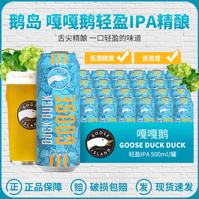 整箱鹅岛嘎嘎鹅社交IPA啤酒500ml