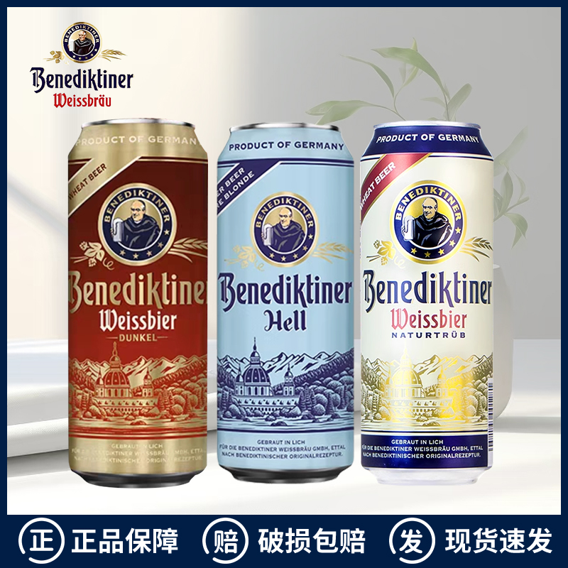 德国原装进口百帝王精酿啤酒白啤/黑啤/拉格 黄啤组合装500ml*5罐