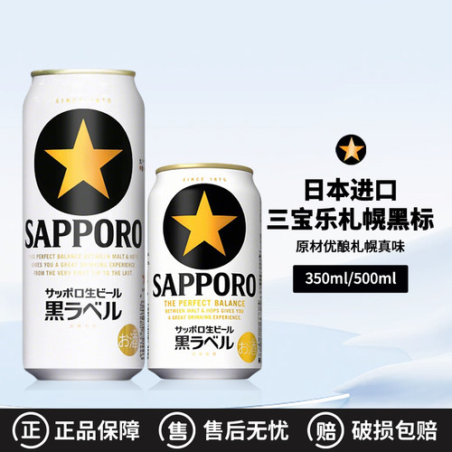 7月新批次三宝乐札幌黑标500ml