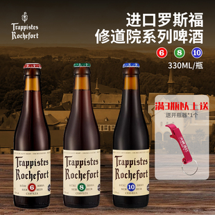 原装 烈性修道院四料风格 进口精酿 6号啤酒 比利时进口罗斯福10号