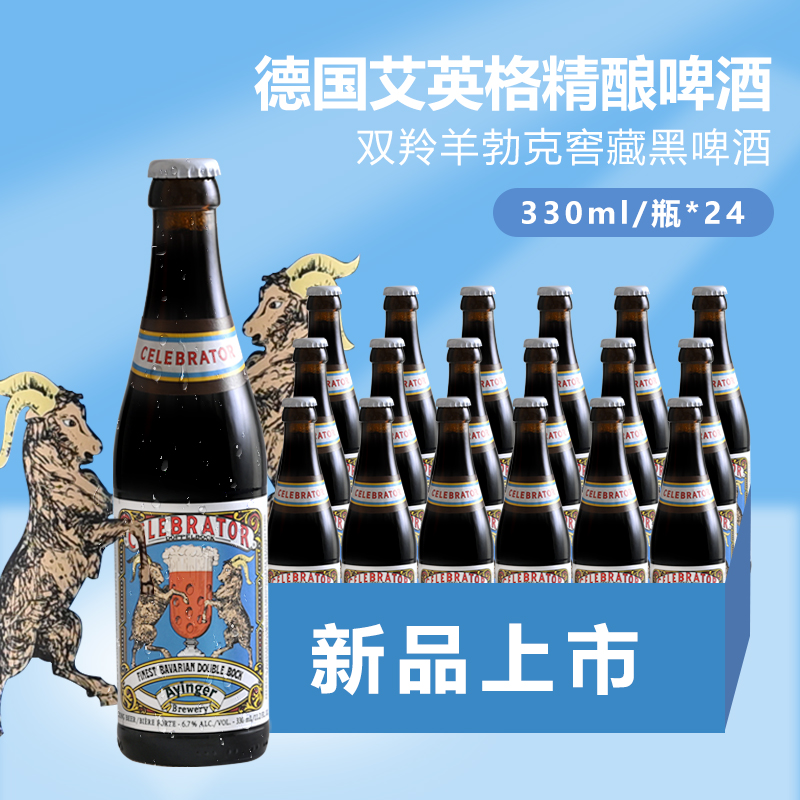 德国进口白啤酒 艾英格小麦/原创小麦白啤酒/双羚羊博克窖藏啤酒