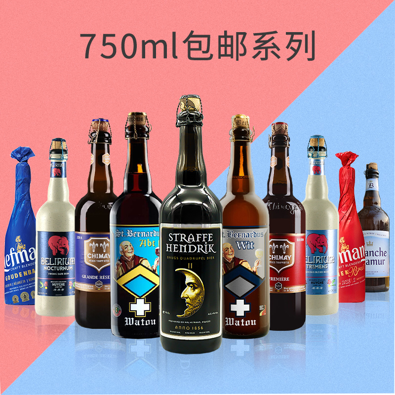 10款750ml精酿啤酒 深浅粉象智美红蓝帽圣伯纳白12号妖月四料等