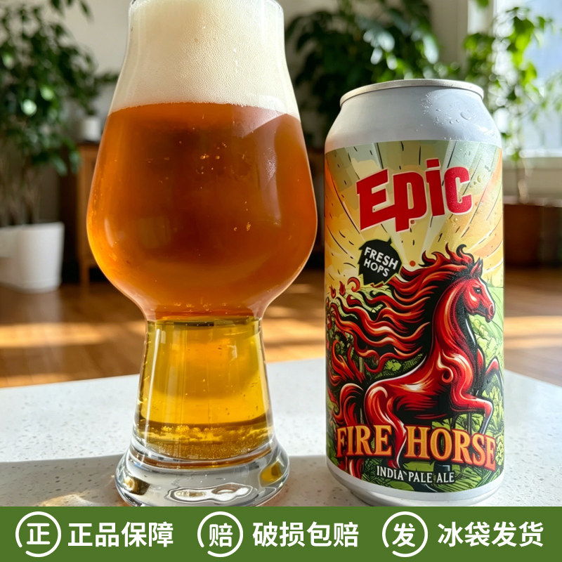 美国Epic神话啤酒火马鲜花印度淡色艾尔IPA马年限定款/末日440ml