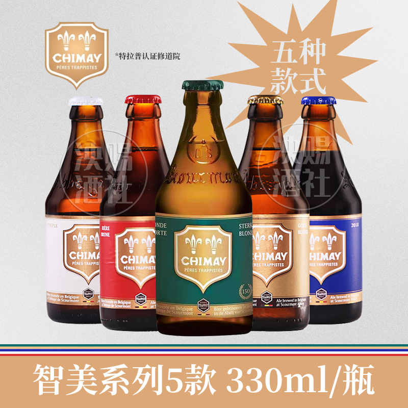 比利时进口修道院啤酒CHIMAY/智美蓝帽红帽白帽金帽新品绿帽限