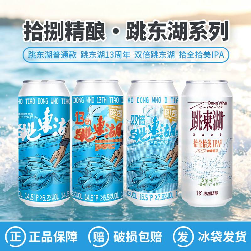 拾捌精酿跳东湖系列精酿啤酒