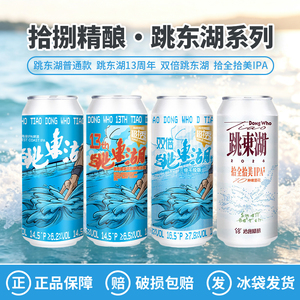 拾捌精酿跳东湖系列精酿啤酒