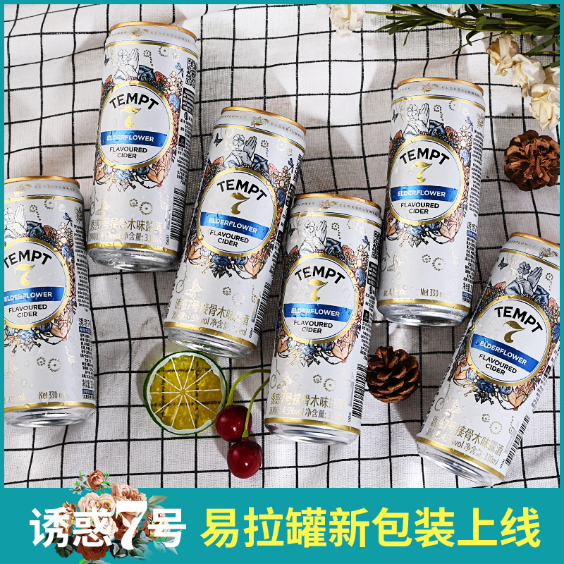 丹麦诱惑7号西打酒果啤接骨木