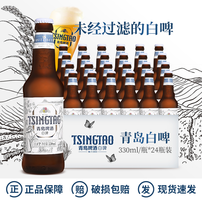 青岛精酿啤酒全麦白啤330ml*24瓶整箱 青岛特产