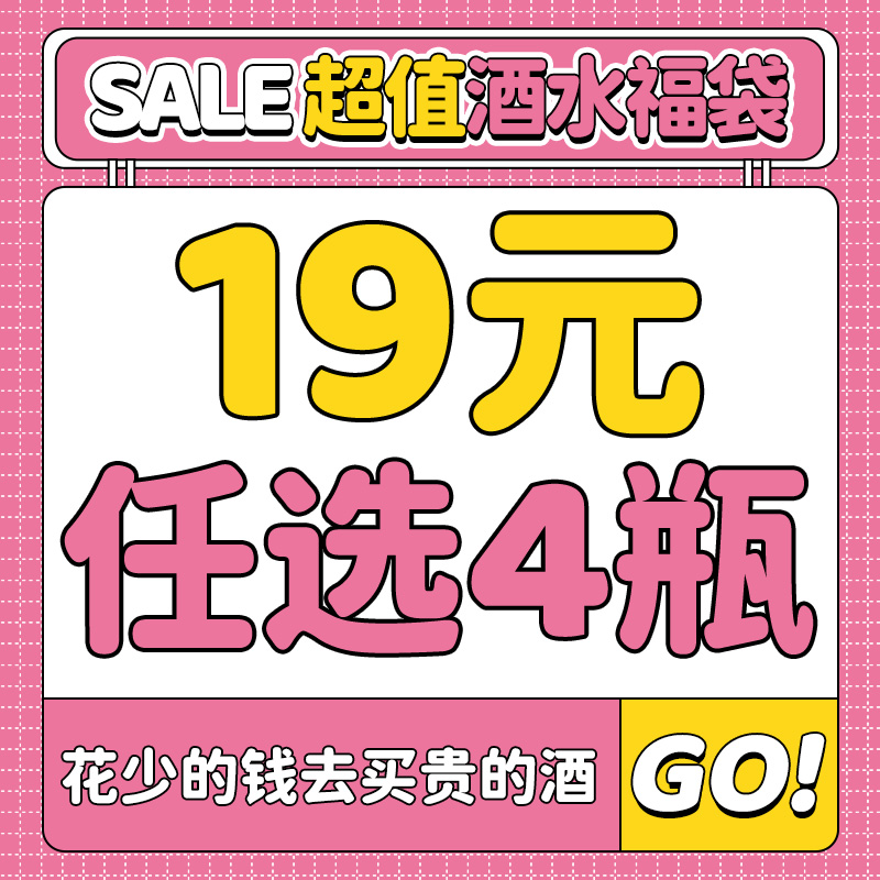 【19元任选4瓶】全球精酿果味啤酒保拉纳/杰克熊猫/福佳临期啤酒-封面