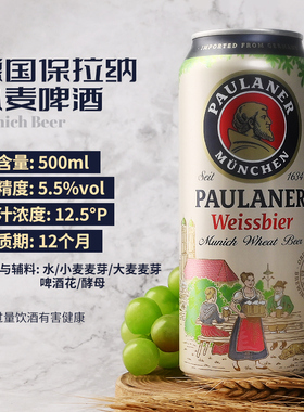 5听 德国进口柏龙白保拉纳白啤酒 宝莱纳白paulaner小麦听装啤酒