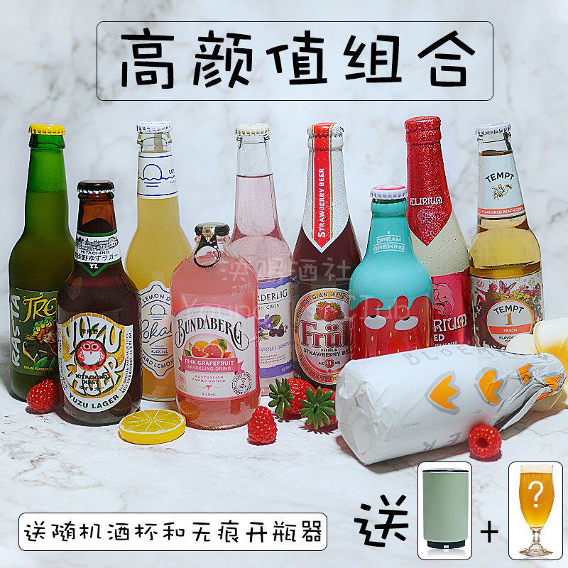 10瓶 高颜值啤酒汽水组合 芙力草莓瑞可德林紫罗兰有脾汽草莓送杯