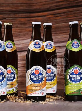 德国进口啤酒精酿 施纳德啤酒124567号小麦啤酒500ml 施耐德