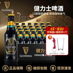 整箱24瓶英国进口健力士世涛啤酒吉尼斯黑啤酒7.5度 330ml