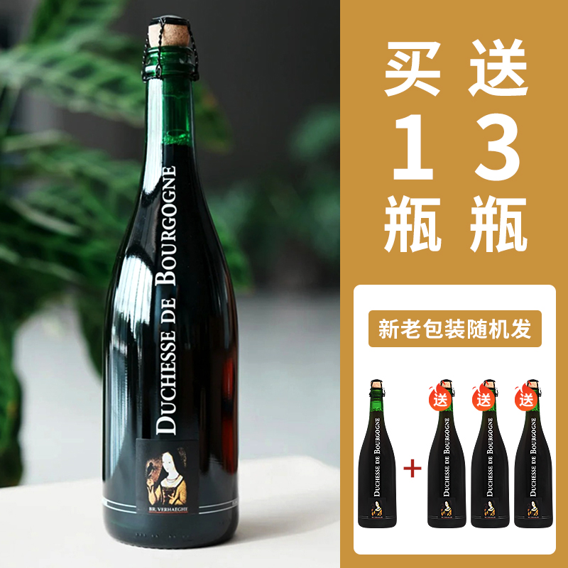 1瓶包邮比利时进口勃艮第女公爵酸啤酒 精酿艾尔啤酒 750ml