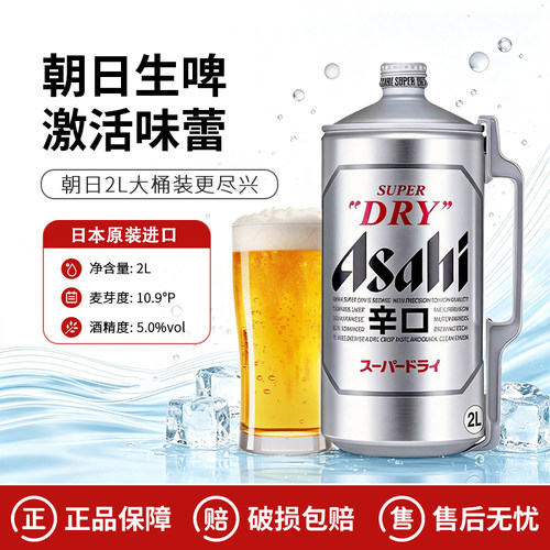 日本进口Asahi朝日辛口2L啤酒