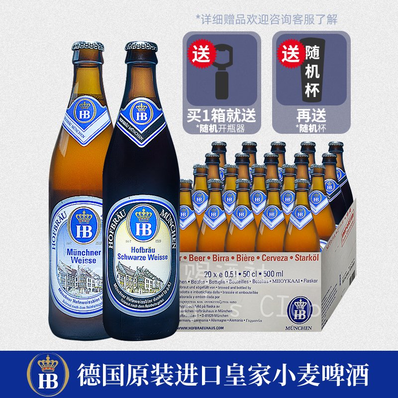20瓶 hb德国原装进口慕尼黑皇家小麦啤酒 白啤酒500ml