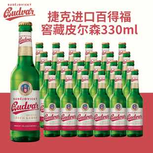 百得福Budvar捷克原装进口皮尔森啤酒瓶装330ml整箱拉格啤酒
