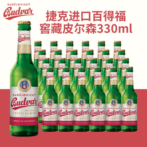 整箱百得福Budvar皮尔森精酿啤酒