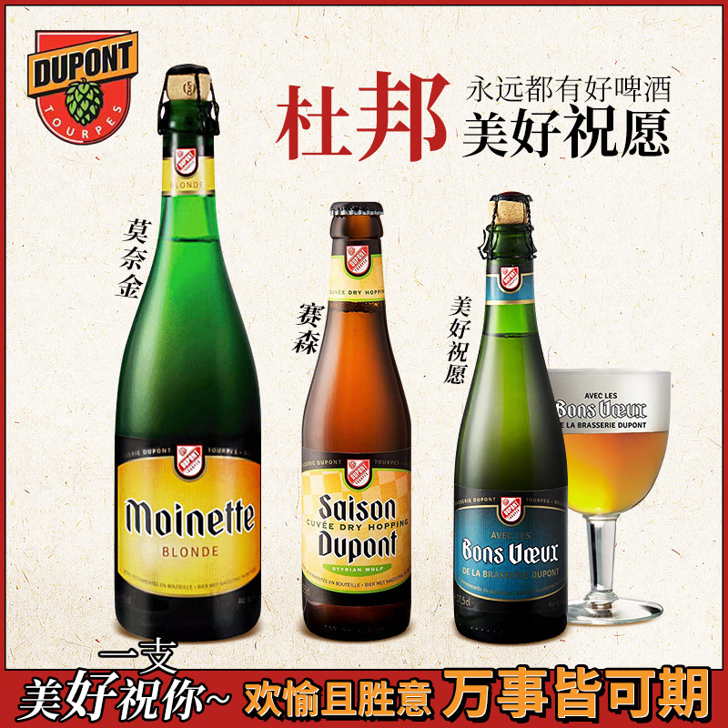 比利时进口精酿啤酒 杜邦赛松 美好祝愿 冷泡啤酒花啤酒 saison 酒类 啤酒 原图主图