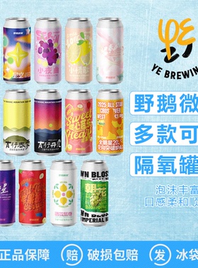 野鹅夜莺帝国世涛酒花层卷浑浊IPA浆果挞挞酸艾尔精酿啤酒473ml