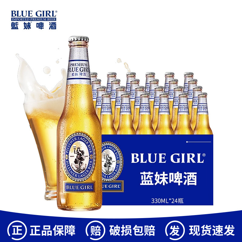 蓝妹啤酒BLUEGIRL小麦黄啤拉格德国工艺正品批发330ml*24瓶整箱